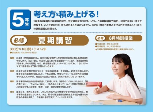 四谷大塚 進学くらぶ ・小5 夏期講習スケジュール