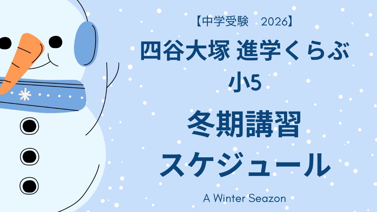 2023年受験 四谷大塚「学校別予習シリーズ」高価買取実施中！！難関校 